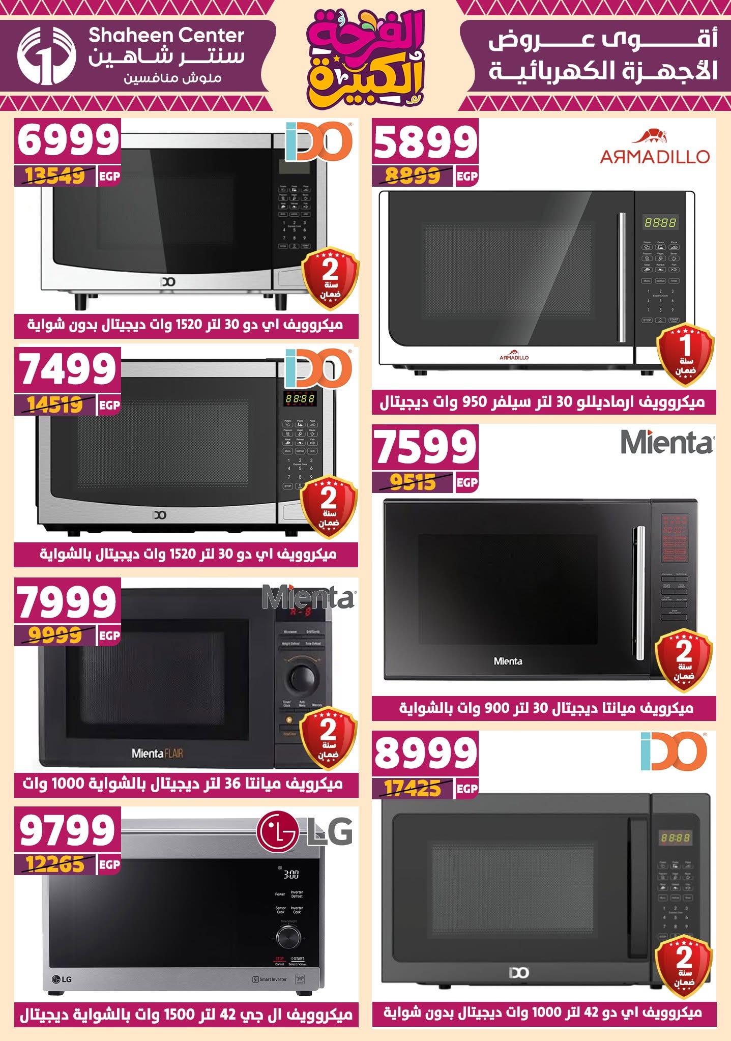 shaheen-center offers from 3jul to 1jun 2025 عروض سنتر شاهين من 3 يوليو حتى 1 يونيو 2025 صفحة رقم 31